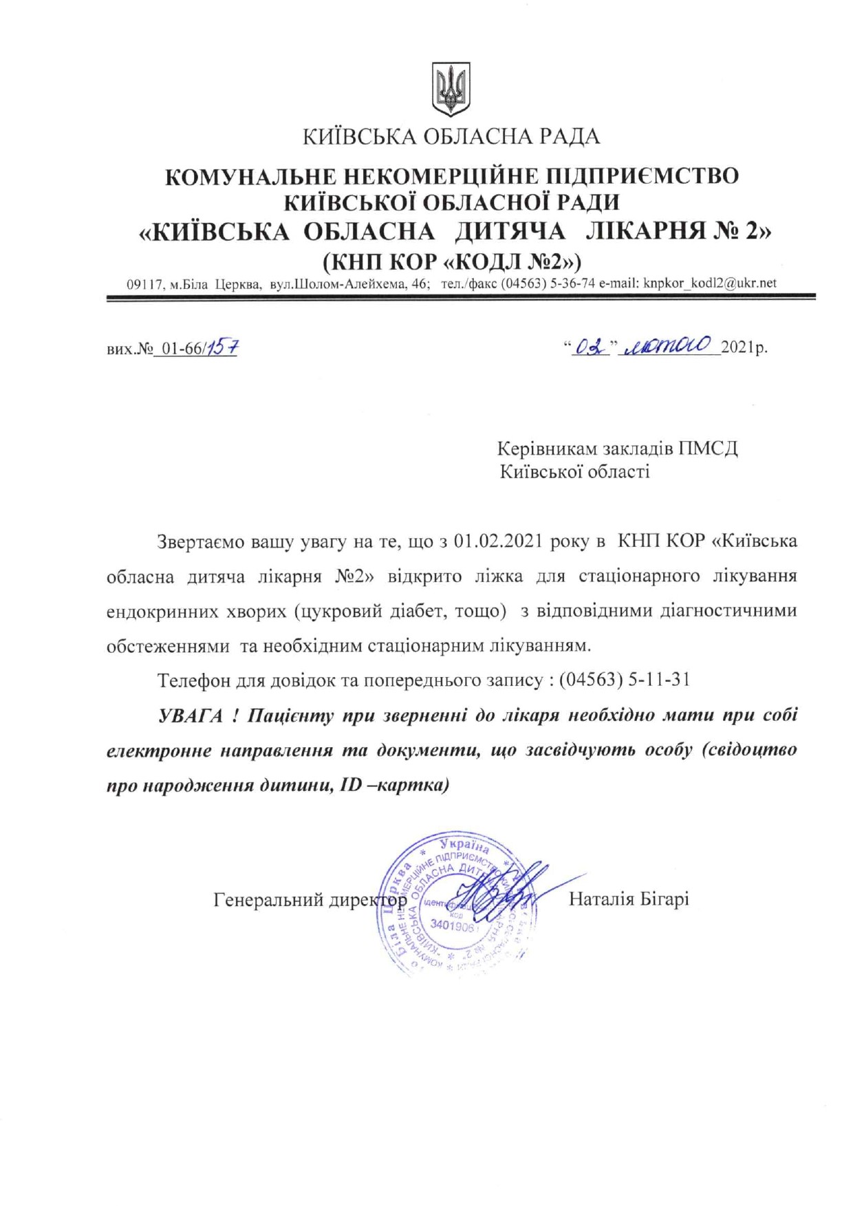 В КНП КОР "Київська обласна дитяча лікарня №2" відкрито ліжка для стаціонарного лікування ендокринних хвороб