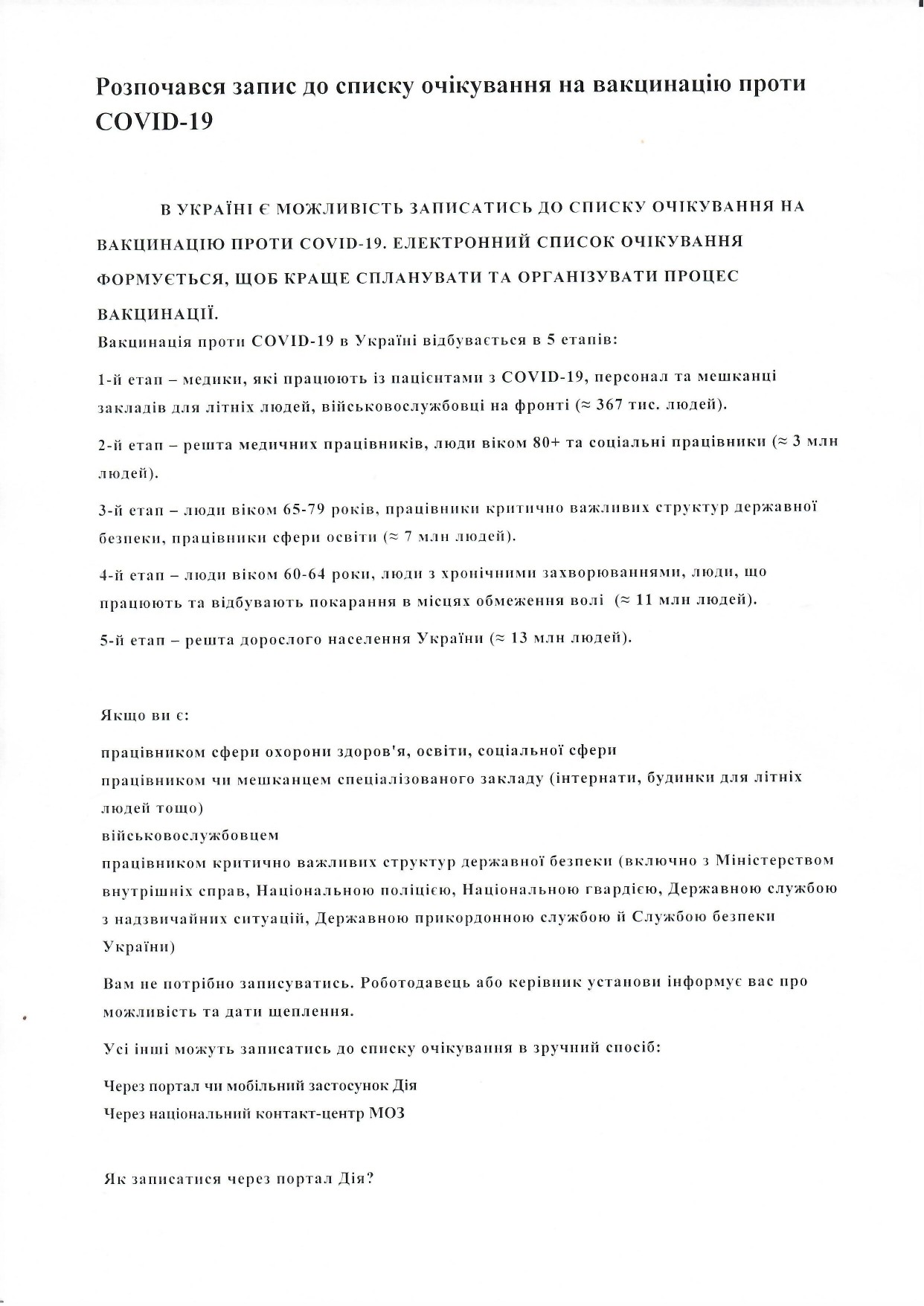 Розпочався запис до списку очікування на вакцинацію проти COVID-19