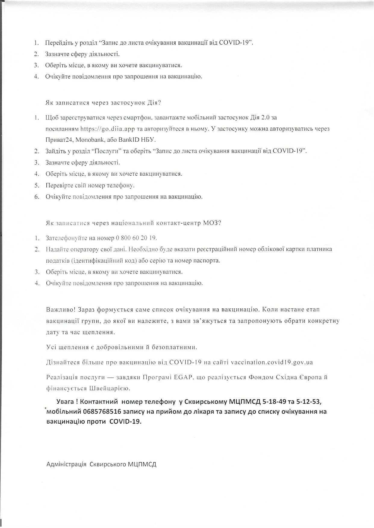 Розпочався запис до списку очікування на вакцинацію проти COVID-19