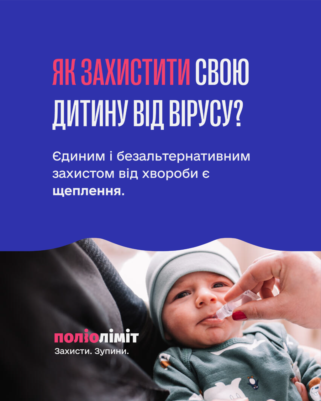 Невакцинованим або не повністю вакцинованим дітям загрожує невиліковний параліч через спалах поліомієліту в Україні