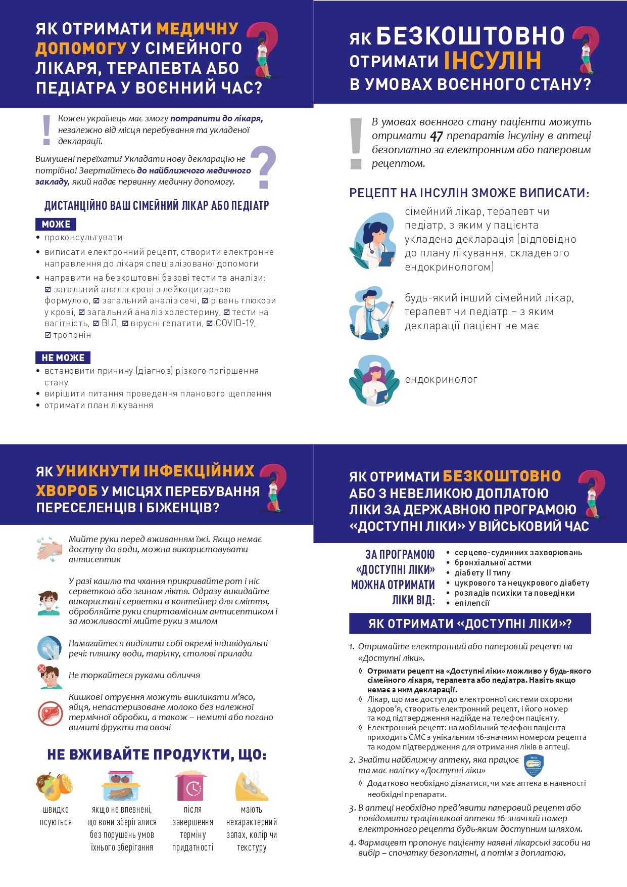 Як отримати медичну допомогу у військовий час ?