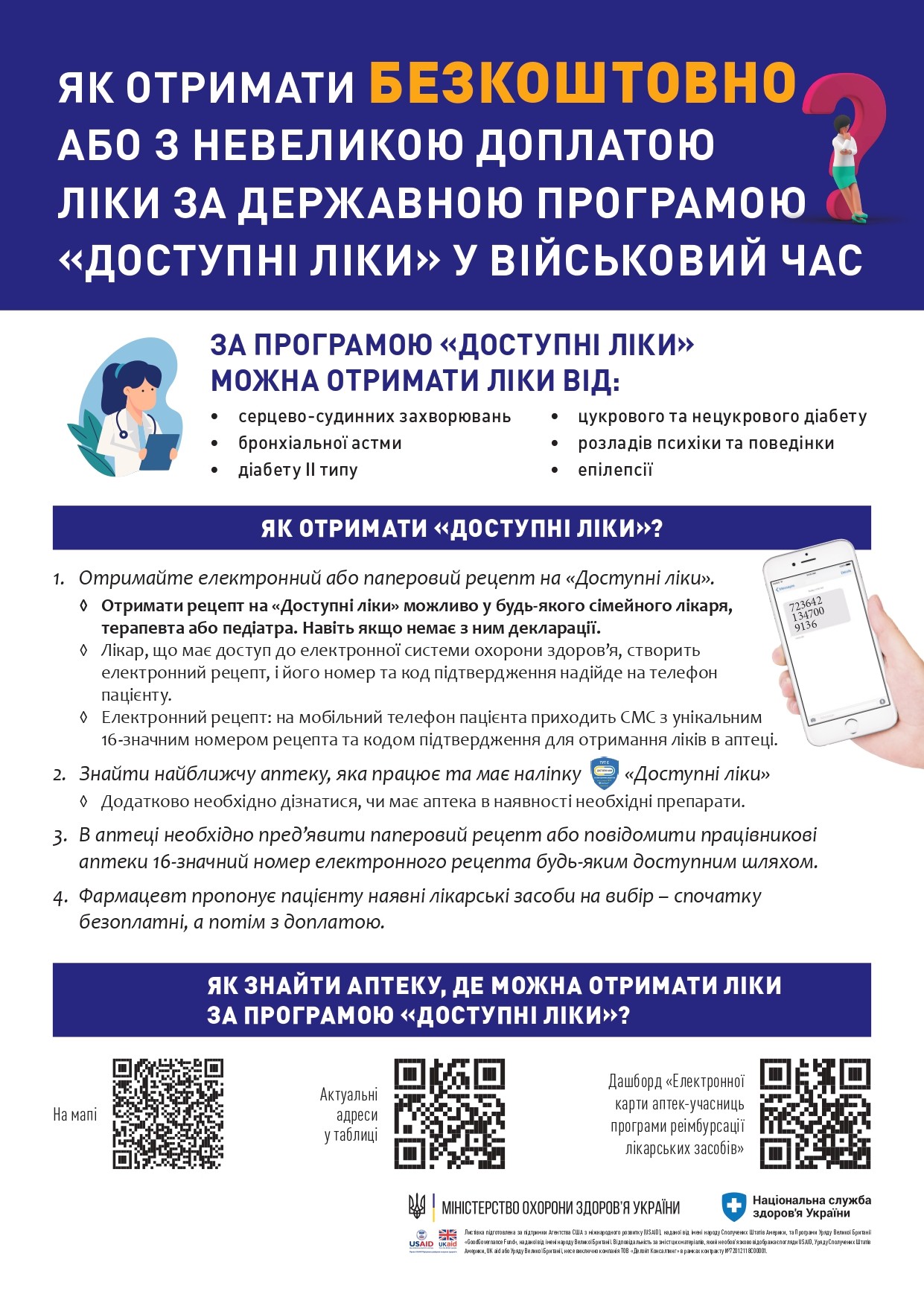 Як отримати медичну допомогу у військовий час ?