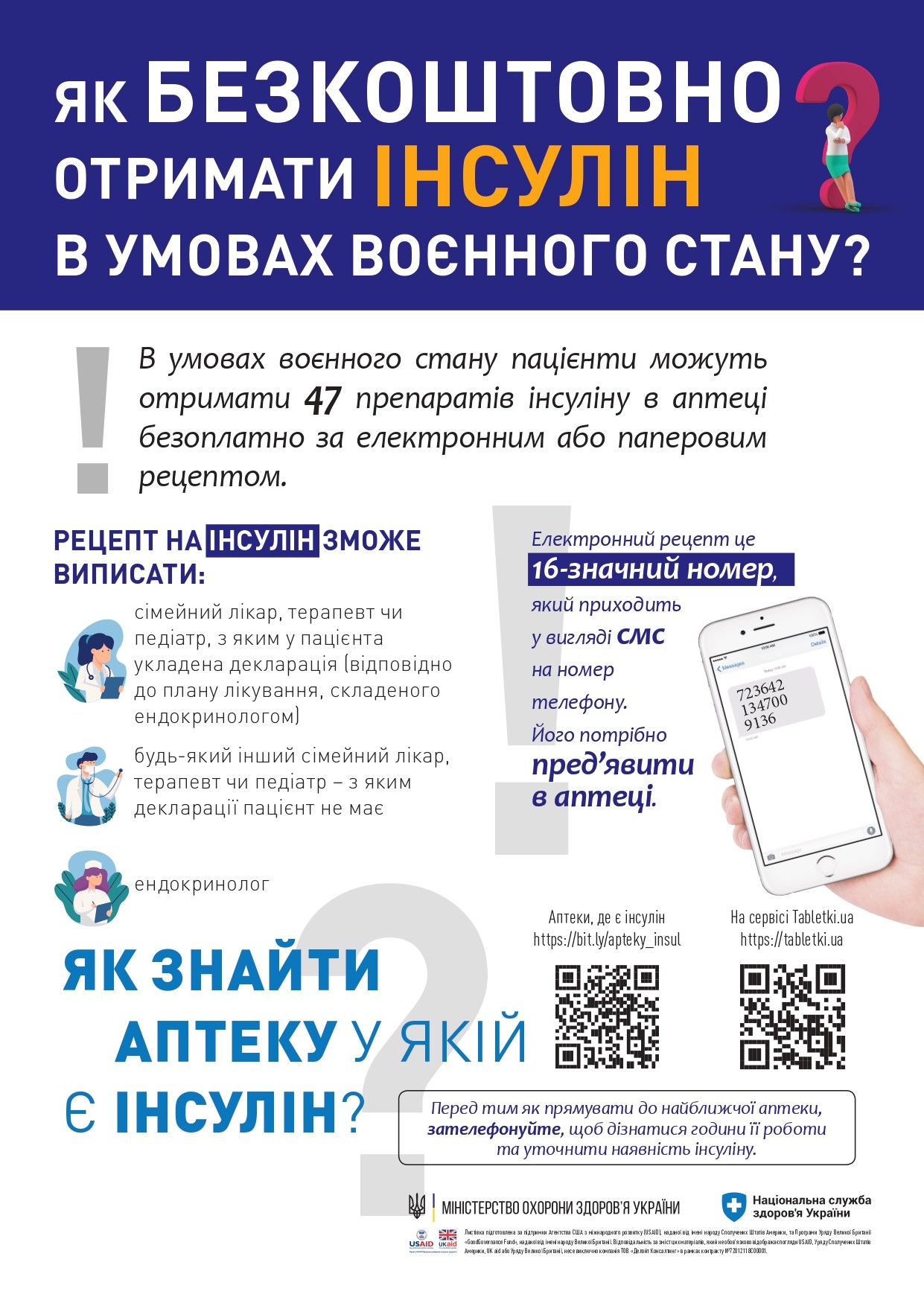 Як отримати медичну допомогу у військовий час ?