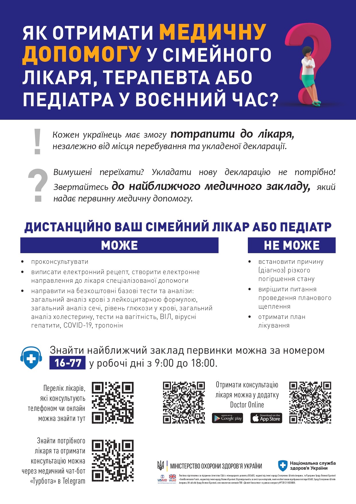 Як отримати медичну допомогу у військовий час ?
