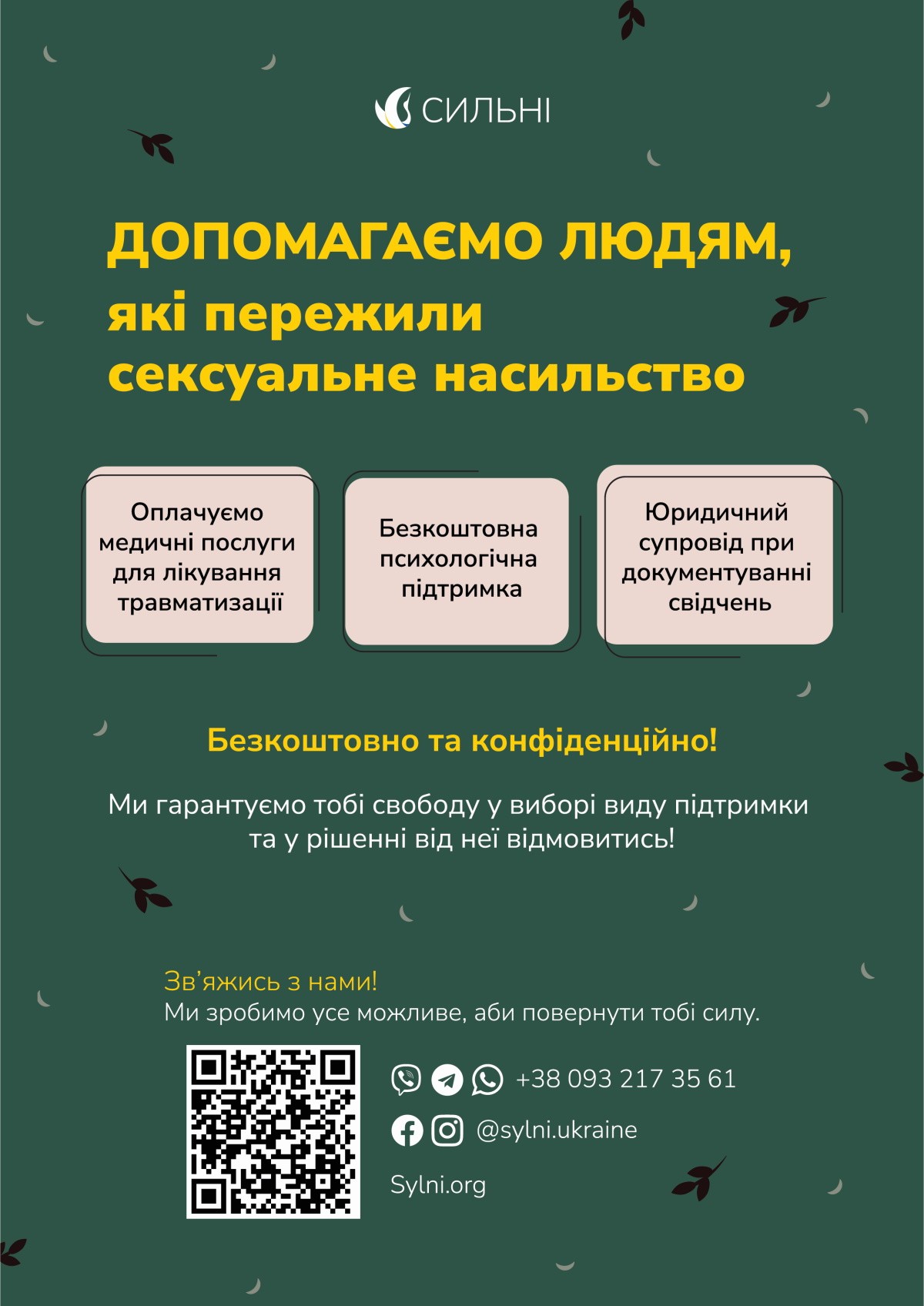 Допомога людям, які пережили сексуальне насильство