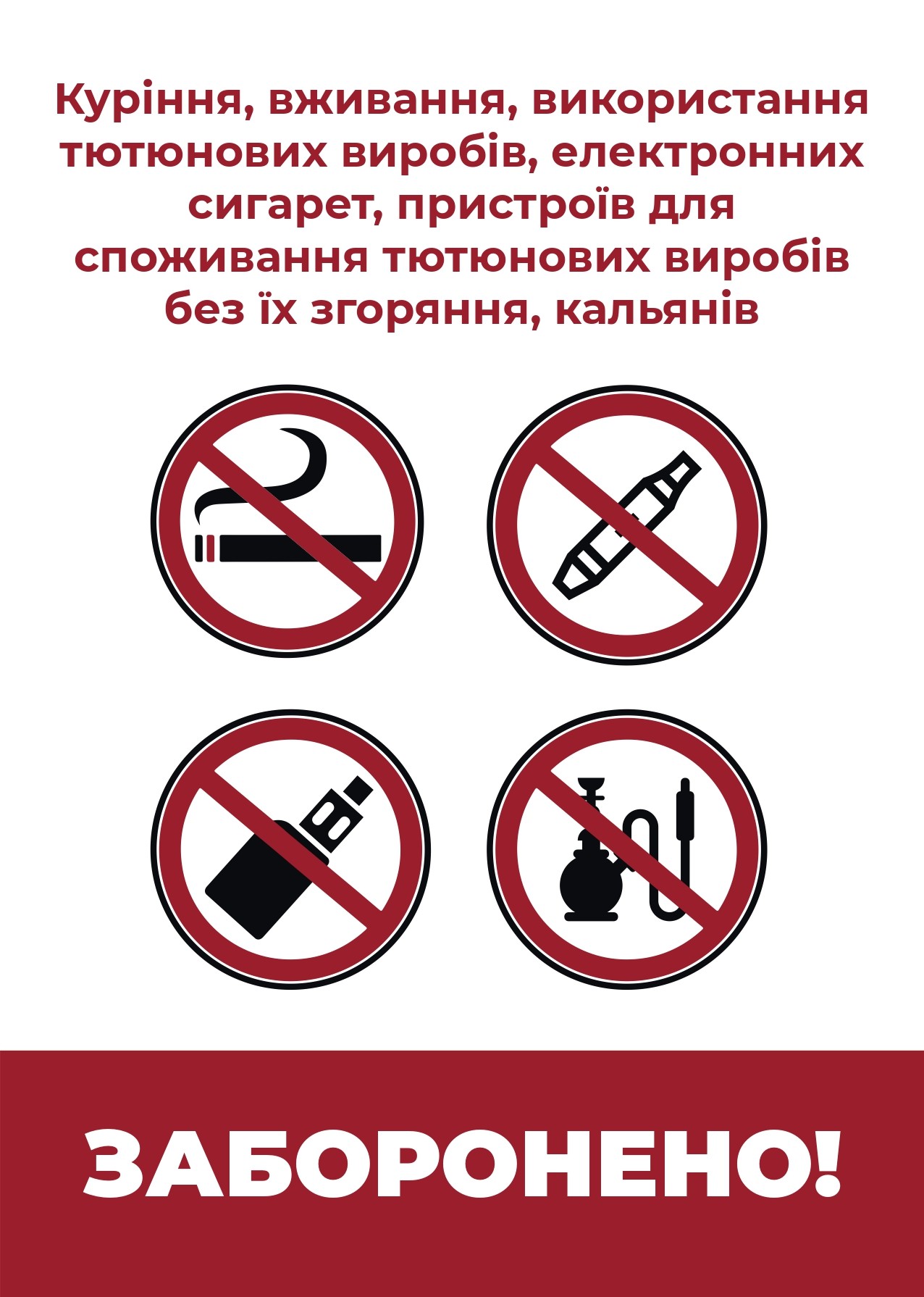 НОВІ НОРМИ БЕЗДИМНОГО ЗАКОНОДАВСТВА: ЩО Й ДЕ ЗАБОРОНЕНО КУРИТИ З 11 ЛИПНЯ 2022 РОКУ