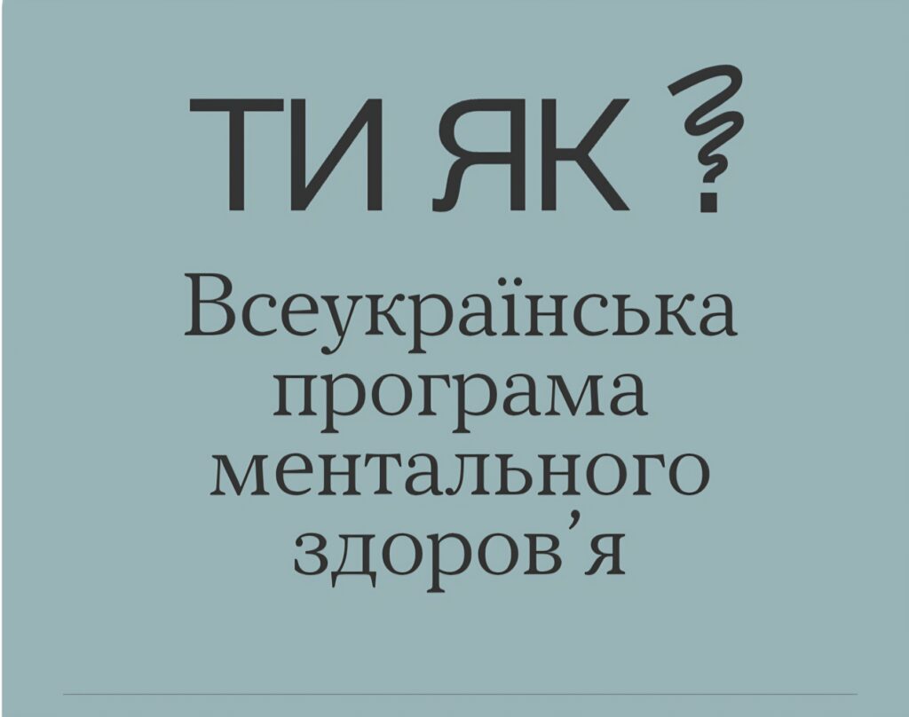 Кабінет ментального здоров'я