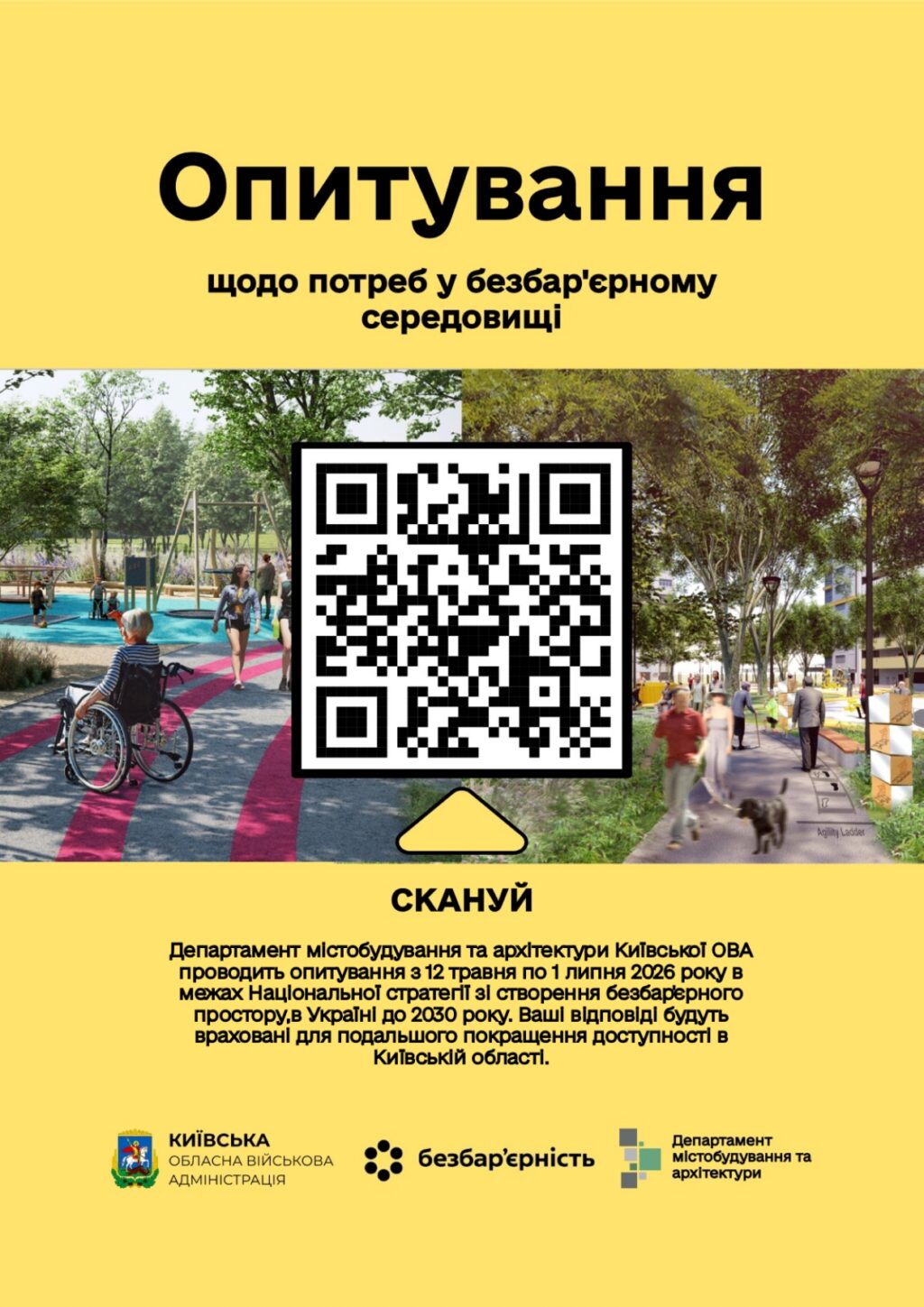Опитування щодо потреб у безбар'єрному середовищі